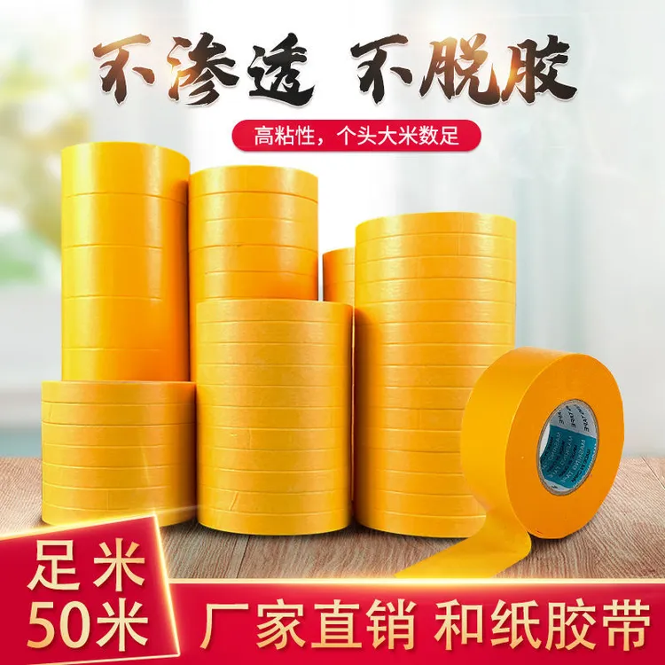 和纸胶带50米进口美纹纸胶带批发外墙真石漆汽车喷漆美缝纸分色纸