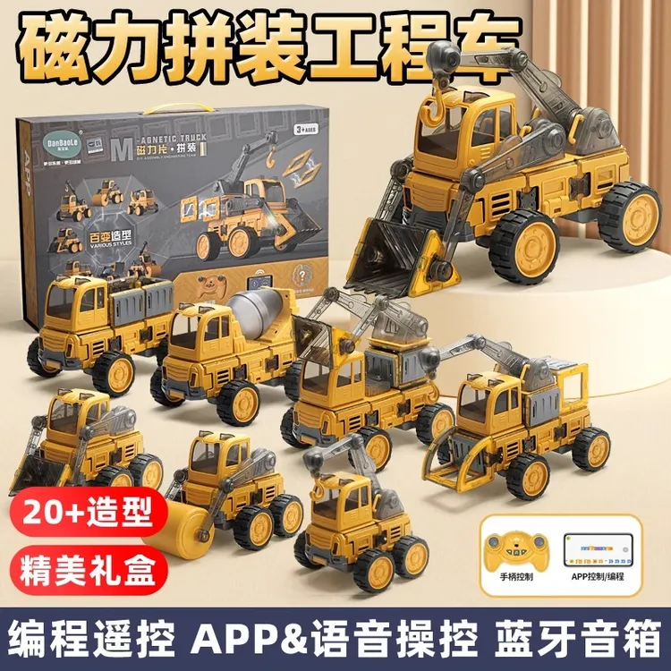 山姆同款儿童磁力拼装遥控工程车百变益智玩具男孩3-6岁5双11