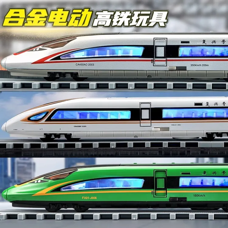 高铁玩具火车复兴号合金动车模型和谐号高速轨道列车儿童电动男孩