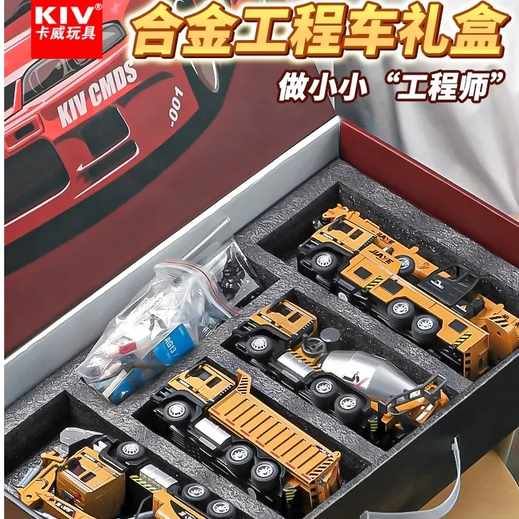 卡威汽车工程车礼盒套装玩具合金小汽车搅拌车挖掘机模型生日礼物