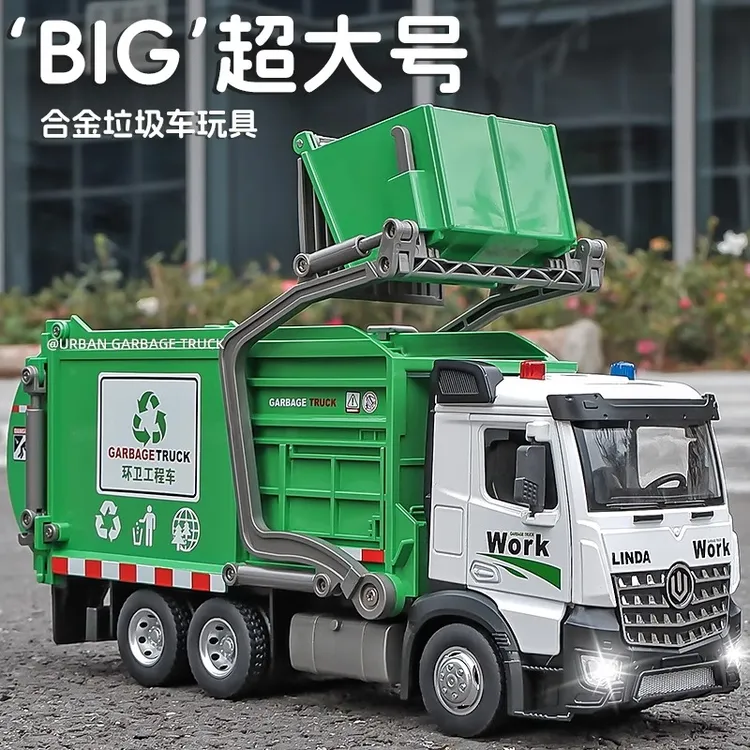 卡威超大号垃圾车早教清运车玩具儿童工程环卫车合金小汽车玩具车
