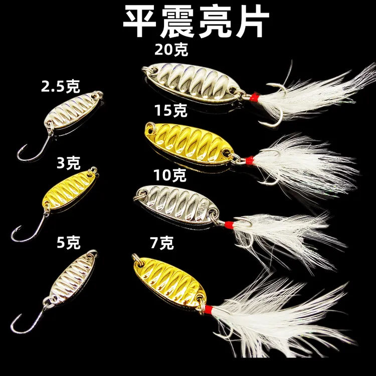 路亚平震亮片  垂钓翘嘴鳜鱼红尾青稍饵垂钓抖音网红饵诱惑设计