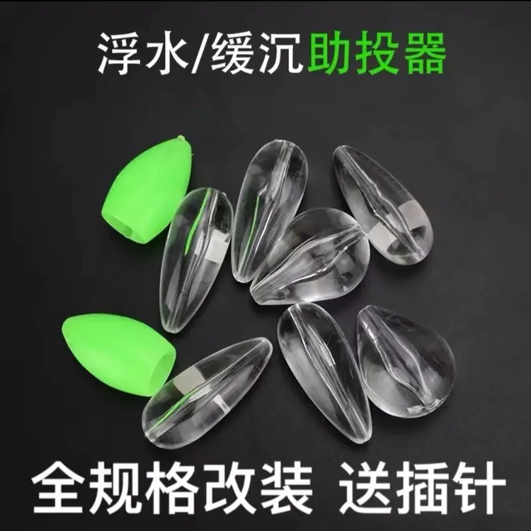 路亚远投必备飞蝇钩助投器沉水浮水配重钓鱼路亚竿助投器