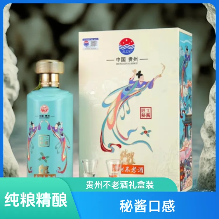 苏之泉贵州贵州不老酒酱香型 礼盒装500毫升*2瓶送礼收藏53度500