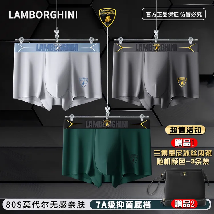 【赠3条冰丝到手6条+包包】兰博基尼男士80支莫代尔内裤无感贴合