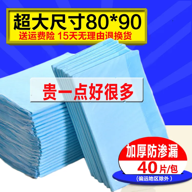 成人护理垫隔尿垫老年人一次性大号尿不湿垫加厚失禁卧床垫纸尿片