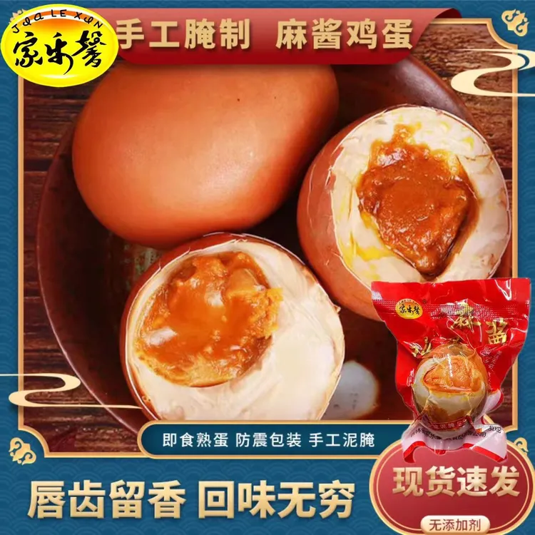 家乐馨【麻酱鸡蛋20枚】咸淡适中真空包装起沙下饭拌饭即食老少皆宜