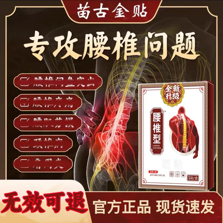 【苗古金贴】升级款远红外腰椎贴理疗古贴腰椎型砭贴腰椎盘腰肌热敷