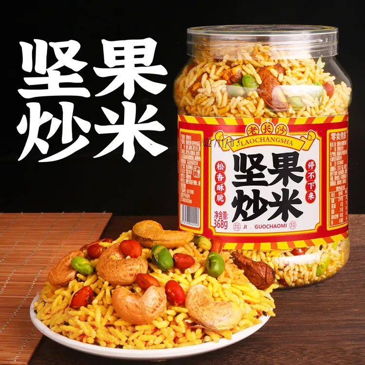 湖南特产混合坚果炒米果仁腰果炒米家庭聚会网红零食小吃休闲食品