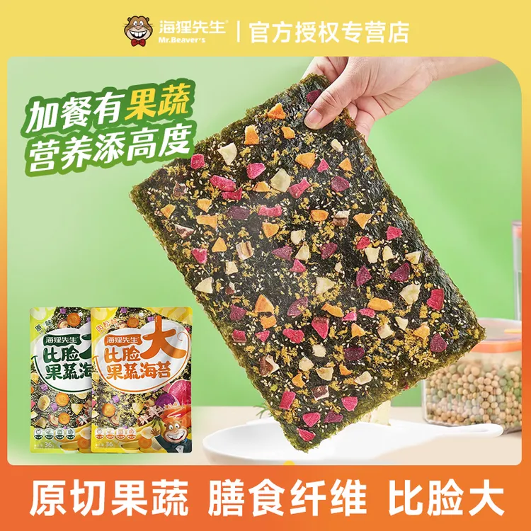 海狸先生比脸大果蔬海苔脆片肉松海苔冻干果蔬儿童小零食休闲食品