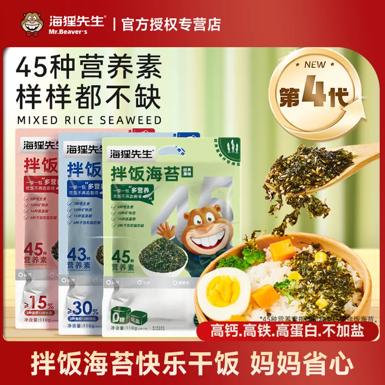 海狸先生高钙海苔碎拌饭儿童无添加紫菜寿司饭团食材肉松芝麻零食