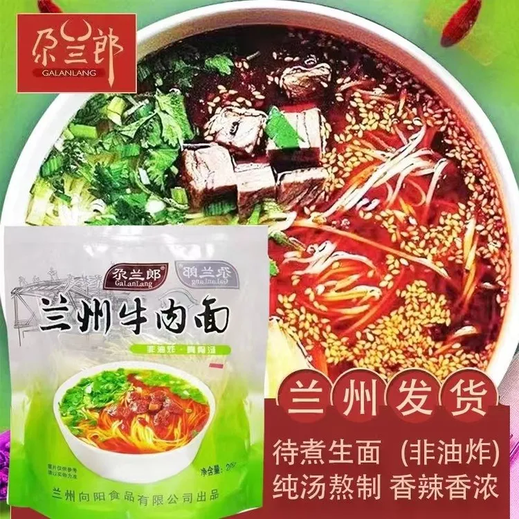 兰州拉面尕兰郎兰州牛肉面正宗速食方便面拉面袋装纯清汤甘肃特产
