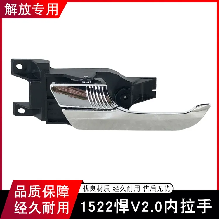 适用青岛解放悍V2.0龙V2.0龙VH2.0车门内拉手开启手柄原厂配件悍v