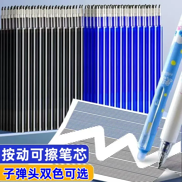 【按动可擦笔芯】按动0.5m笔芯小学生专用热黑色蓝色笔摩易擦书写