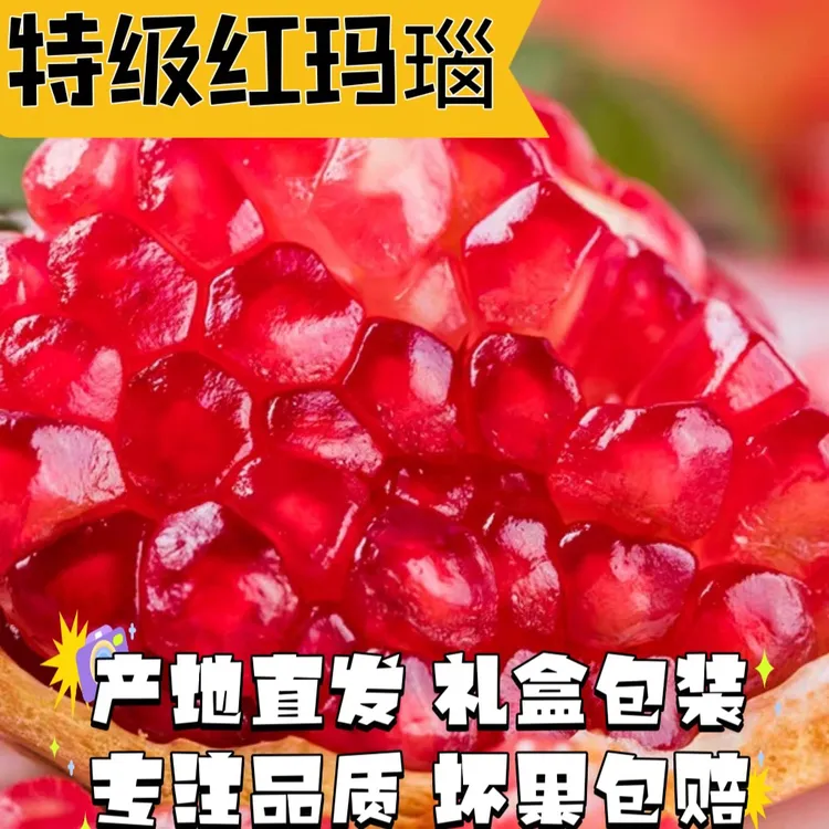 怀远石榴 特级红玛瑙甜石榴非蒙自会理石榴新鲜孕妇水果十斤礼盒