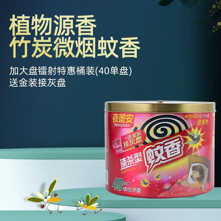 夜薰安微烟速杀型桶装加大蚊香家用孕妇儿童婴儿驱蚊蚊香无毒室内