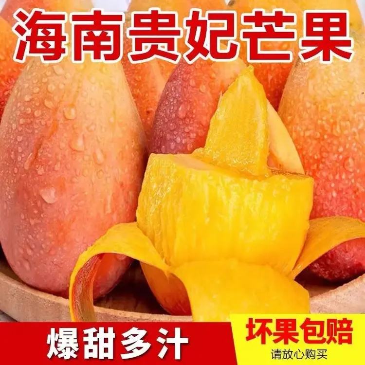 正宗海南贵妃芒3/5斤香甜多汁芒果当季新鲜产地现摘水果尝鲜崔熟