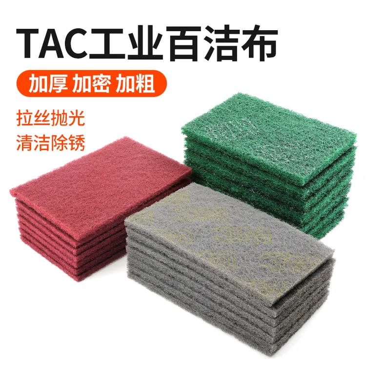 TAC百洁布耐用拉丝除锈去污绿色工业加厚粗清洁布125*190mm砂布