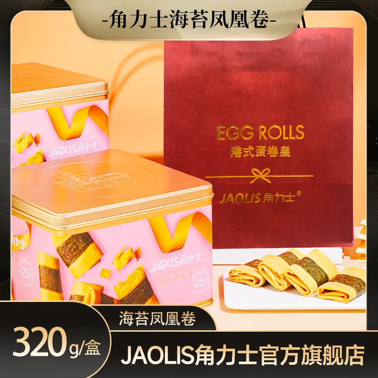 角力士海苔凤凰卷320g爆款手信酥脆热卖伴手礼解馋追剧必备零食