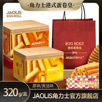 角力士港式蛋卷皇320g爆款手信酥脆送礼热卖解馋追剧必备蛋卷酥脆