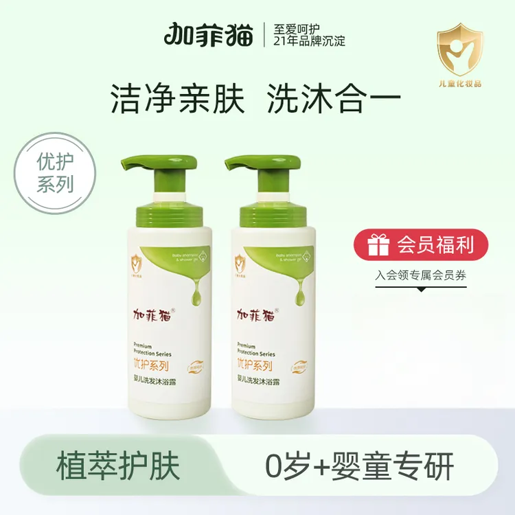 【洗沐】洗发沐浴露二合一清爽滋润肌肤宝宝洗发水柔顺发丝亲肤