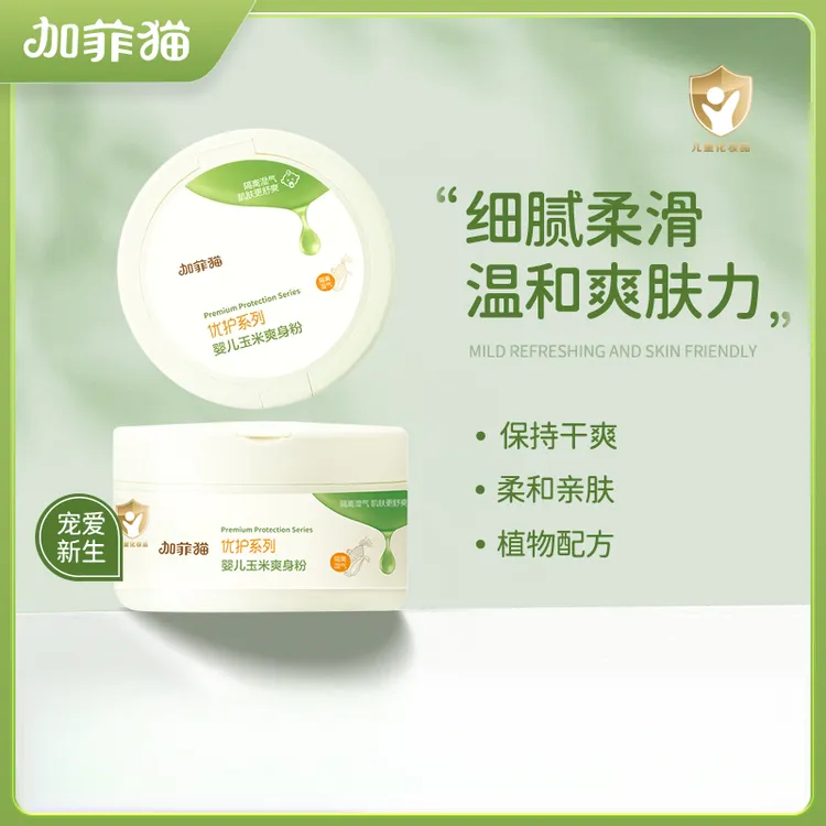 加菲猫润肤玉米爽身粉四季通用婴幼儿新生儿童宝宝专用爽身粉