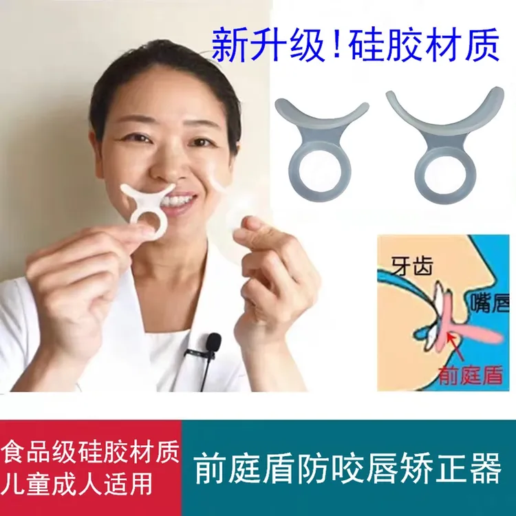 儿童防咬下唇纠正器宝宝戒咬嘴唇神奇改善小孩子口呼吸矫正前庭盾