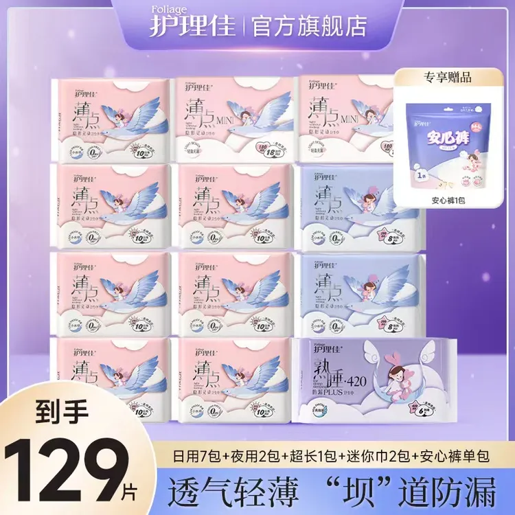 护理佳0绒毛浆薄点0.06cm超薄隐形透气学生必备