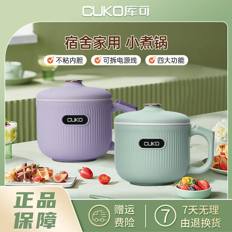 CUKO多功能电煮锅煮面锅一体锅全自动小型辅食锅煮粥宿舍煮粉神器