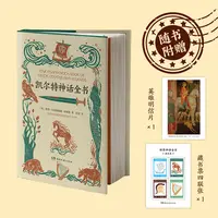 【文轩】凯尔特神话全书 外国现当代文学