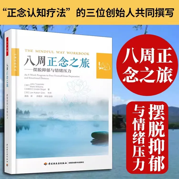 【文轩】八周正念之旅 心理学