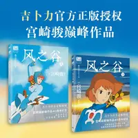 【文轩】风之谷(全2册) 外国幽默漫画
