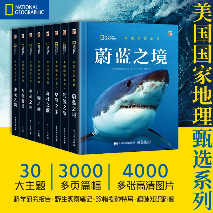 【文轩】美国国家地理正版书礼盒书籍第一辑+第二辑8册少儿科普书籍