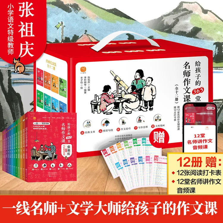 给孩子的365堂名师作文课(全十二册)-签名版 小学作文
