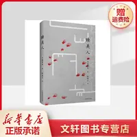 【文轩】睡美人 外国现当代文学