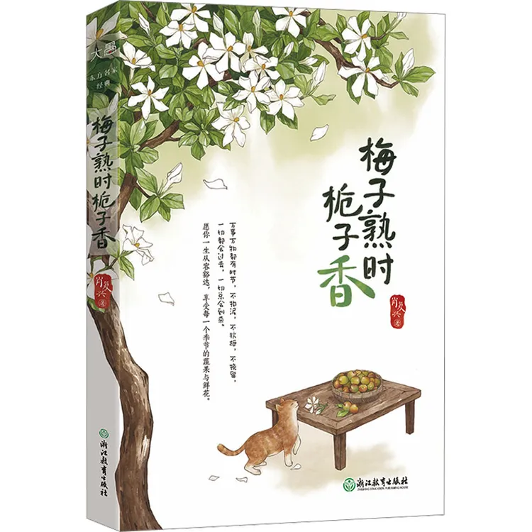 【文轩】梅子熟时栀子香 散文