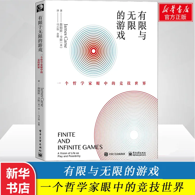 【文轩】有限与无限的游戏 一个哲学家眼中的竞技世界 外国哲学