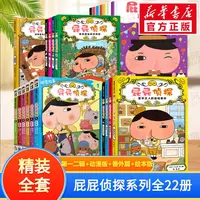 【文轩】暖房子绘本:屁屁侦探系列全22册 绘本