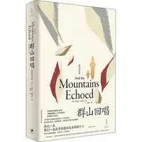【文轩】群山回唱 精装纪念版 外国现当代文学