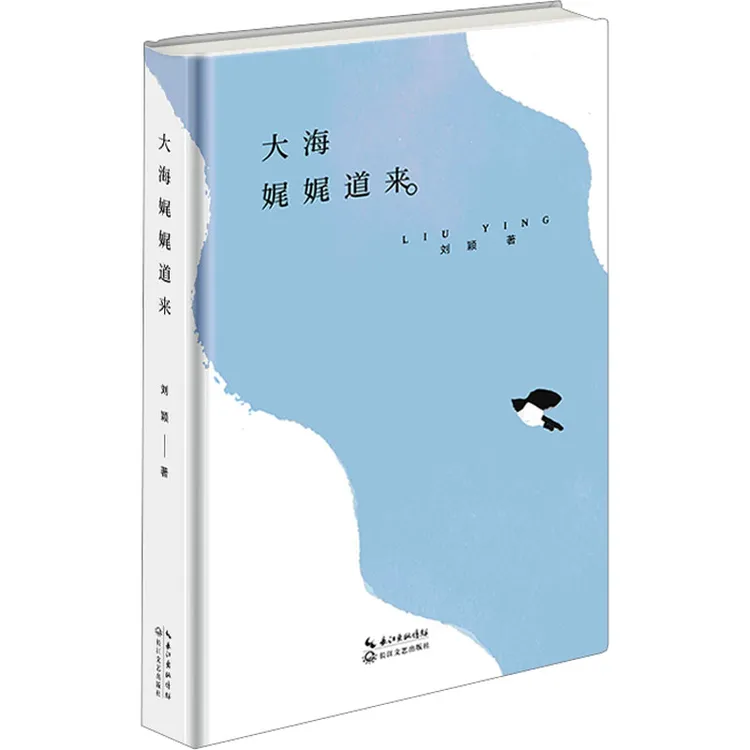 【文轩】大海娓娓道来 诗歌