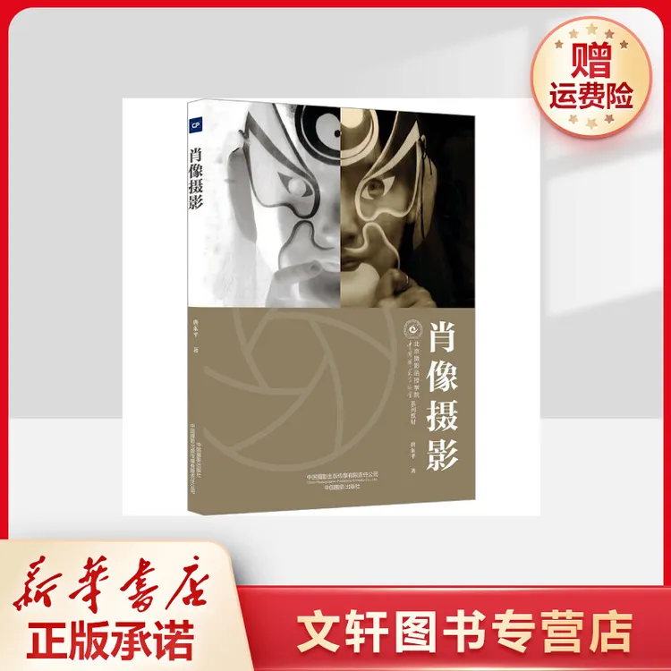 【文轩】肖像摄影 摄影理论
