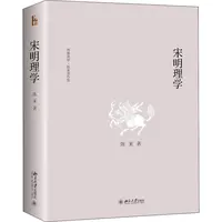 【文轩】宋明理学 中国哲学