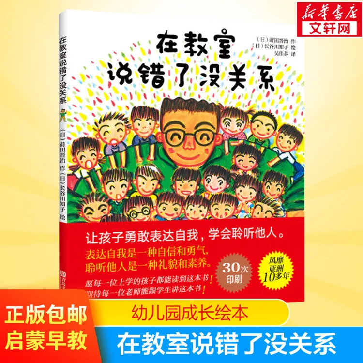 【文轩】在教室说错了没关系 绘本