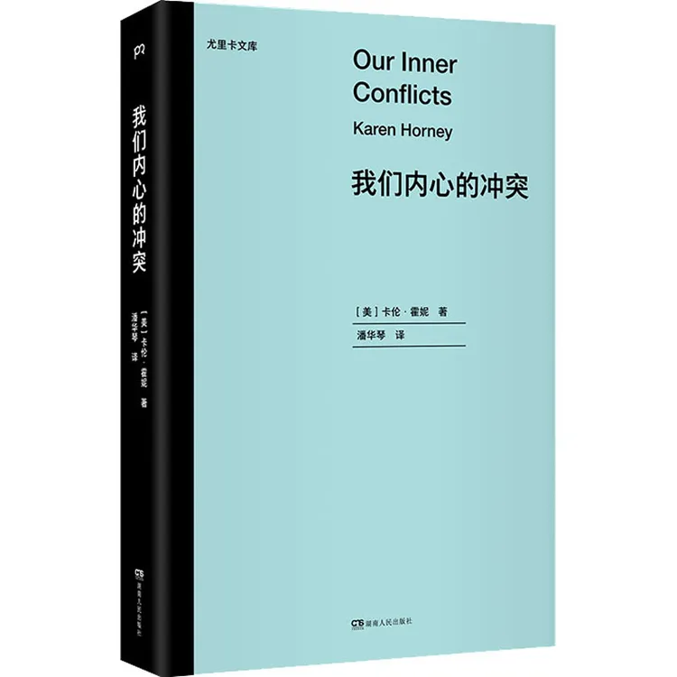【文轩】我们内心的冲突 心理学