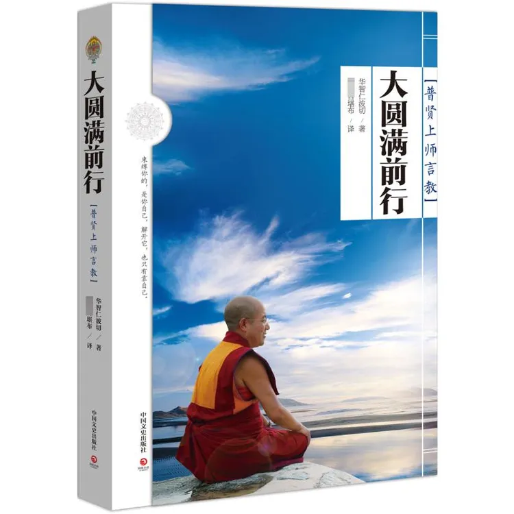 【文轩】大圆满前行 中国哲学