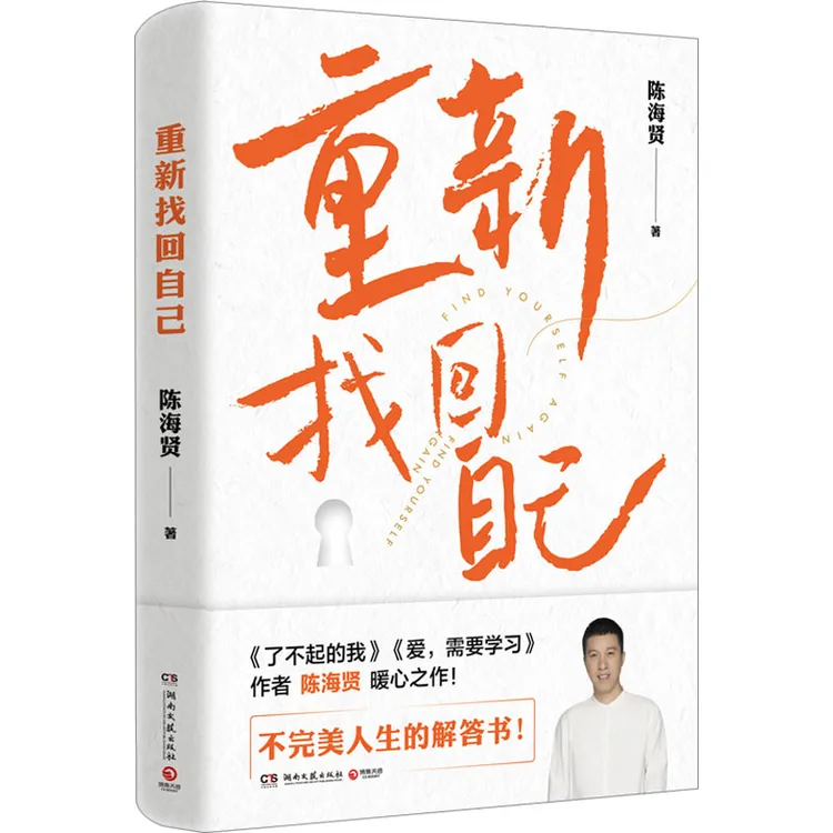 【文轩】重新找回自己 成功学
