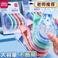 得力静音修正带学生专用大容量实惠装顺滑涂改带无痕去字修改带