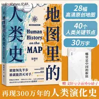 【文轩】地图里的人类史 史学理论