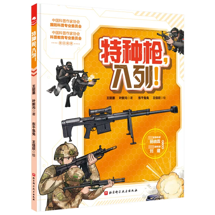 【阅读大赛3~4年级】特种枪入列孩子的武器世界海中舰队课外读物