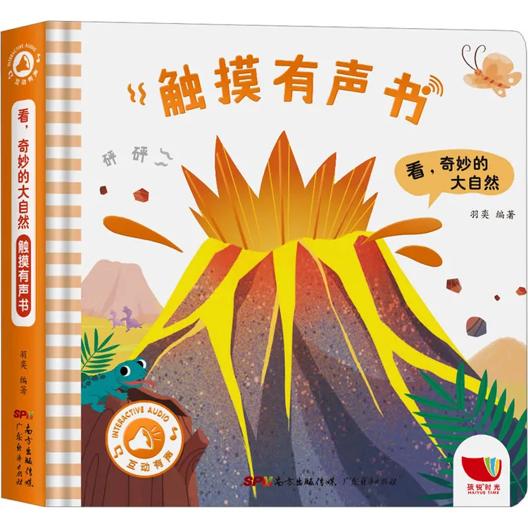 【文轩】看,奇妙的大自然触摸有声书 少儿点读图书